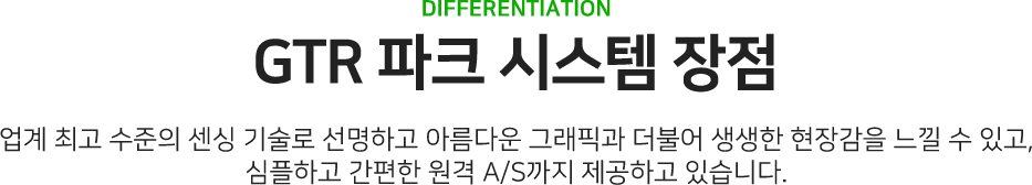 업계 최고의 센셍 기술로 생생한 현장감