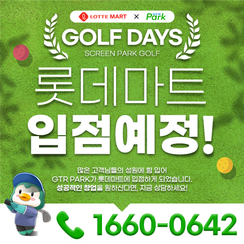 GTR PARK롯데마트 입점