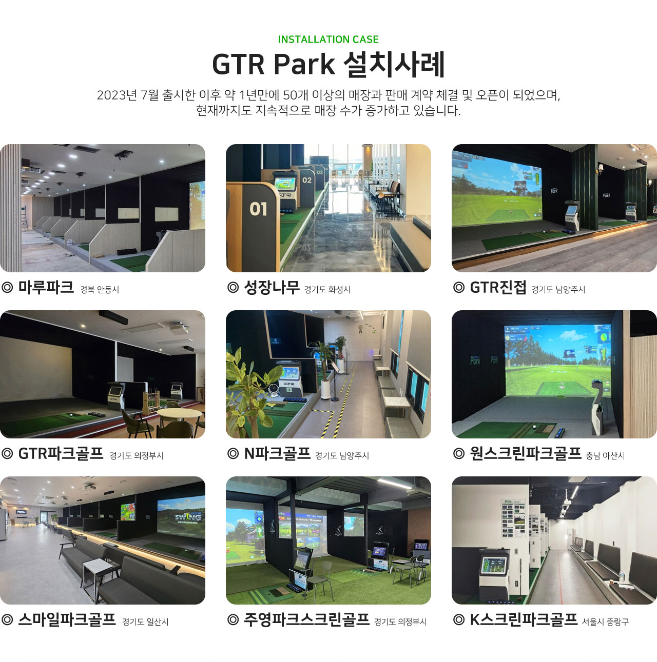 2023년에 출시한 이후 1년만에 50개 이상의 매장이 오픈