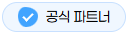GTR파크 공식 파트너