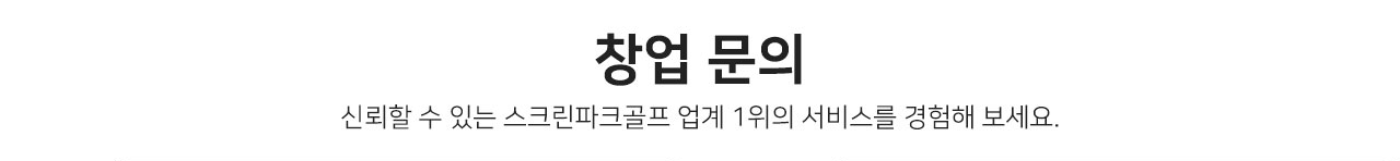 창업 문의하기